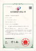Chiny Qingdao Sanweihe Machinery Manufacture Co., Ltd. Certyfikaty